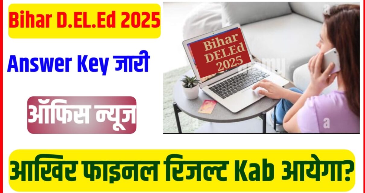 Bihar D.EL.Ed Entrance Exam Final Result 2025 kab Aayega