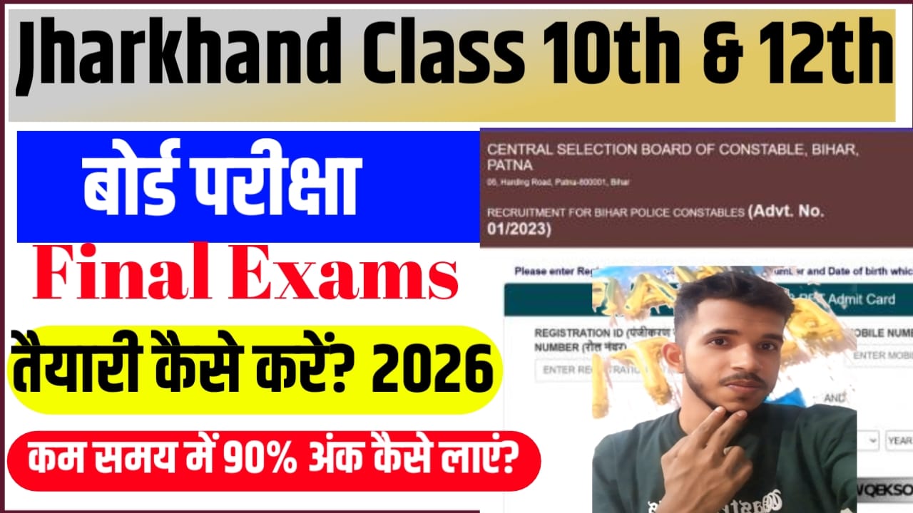 Jharkhand Board Class 10th & 12th ki Taiyari Kaise karen 2026