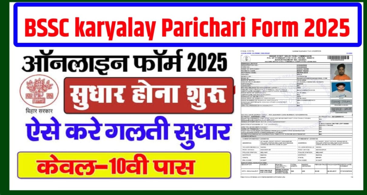 BSSC Karyalay Parichari Form 2025 Edit Kaise Kare