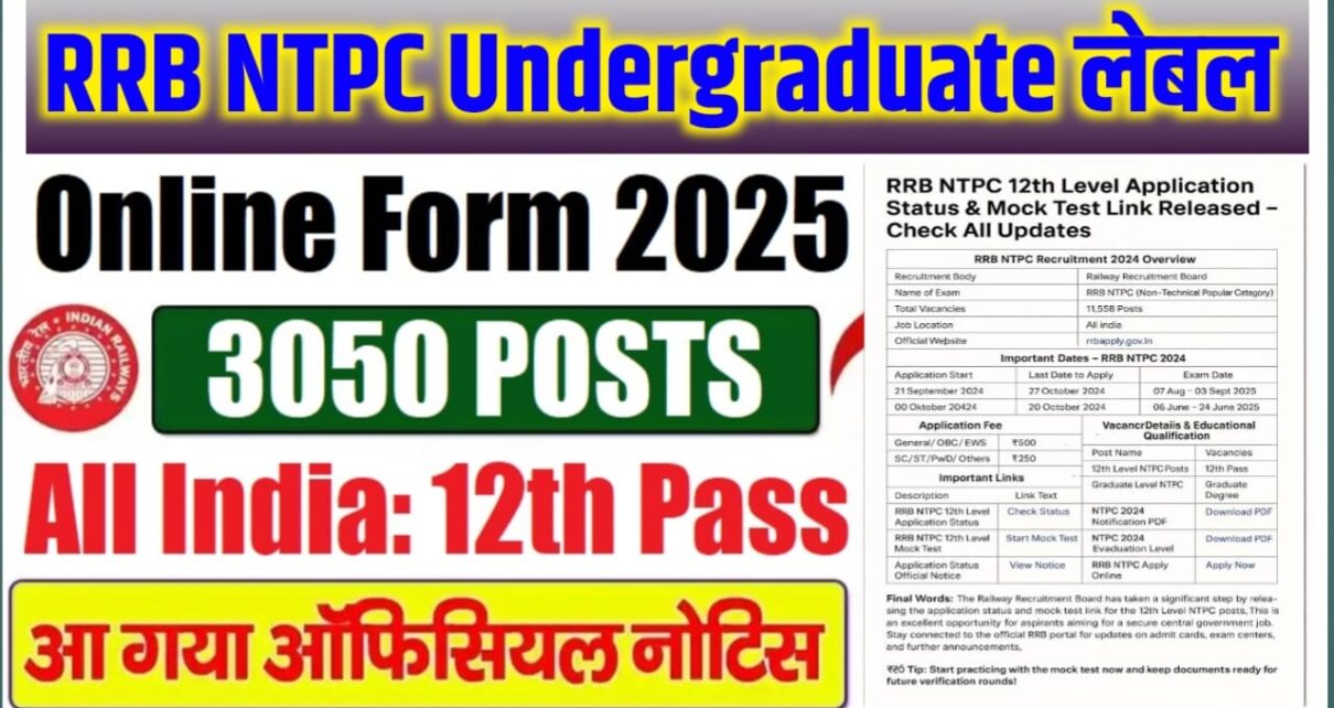 RRB NTPC UG (12th) Form 2025 Last Date Near—ऐसे करें आवेदन