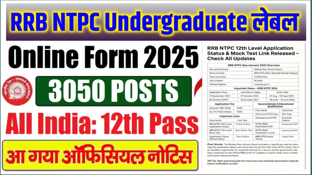RRB NTPC UG (12th) Form 2025 Last Date Near—ऐसे करें आवेदन