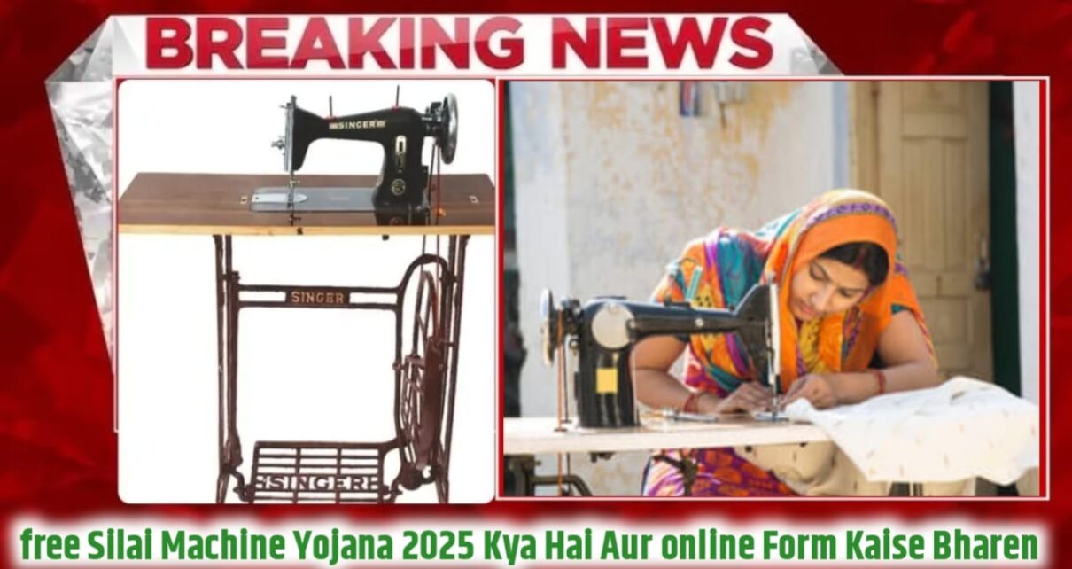 Free Silai Machine Yojana 2025 Kya Hai Aur online Form Kaise Bhare