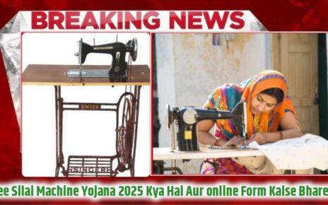 Free Silai Machine Yojana 2025 Kya Hai Aur online Form Kaise Bhare