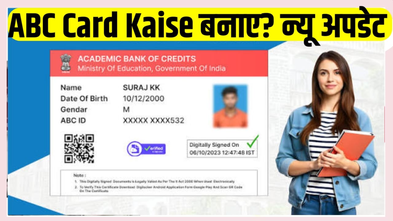 ABC ID Kya Hai? Mobile Se ABC ID Kaise Banaye